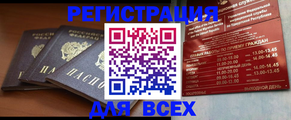 прописка для работы в Апатитах